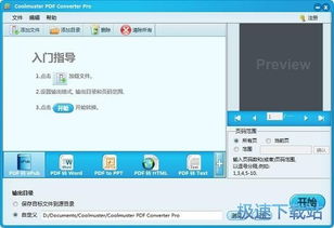 PDF格式转换工厂app安装地址 