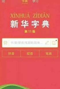 新华字典正版下载 