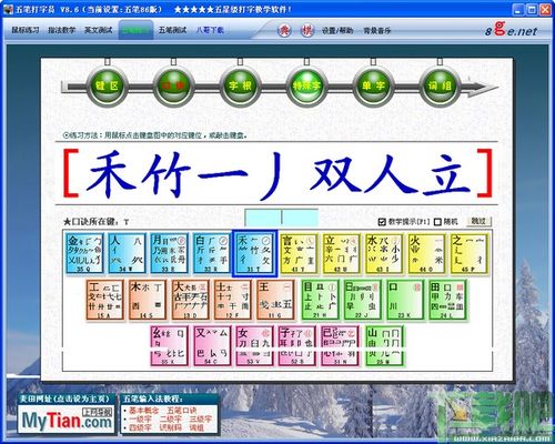 万能五笔输入法 