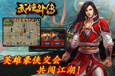 江南武侠见闻录游戏手机安卓版最新下载 