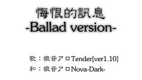 悔恨的讯息