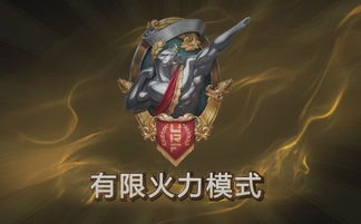 王者无限火力2021 