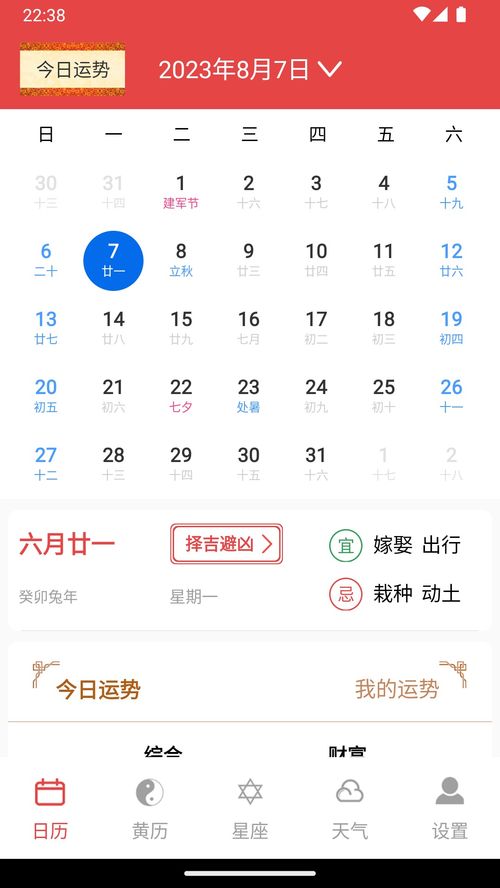 即刻天气万年历软件官方2024下载v3.0.5 