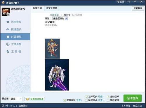 dnf手游韩服下载  dnf手游韩服下载