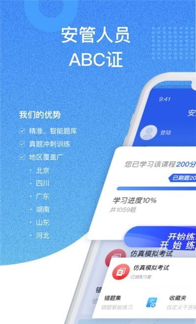 安全员考试优题库  安全员考试优题库