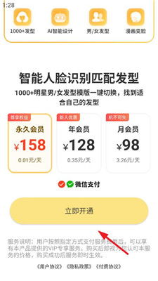 发型设计相机软件免费版下载 