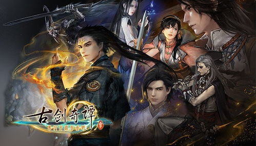 古剑奇谭木语人  古剑奇谭木语人