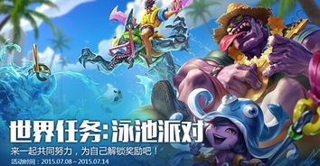 莉比小公主之泳池派对 