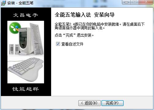 万能五笔输入法下载安装 