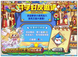 洛克王国手游下载 