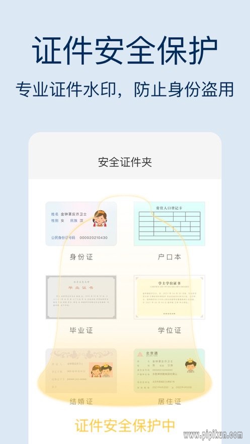 金钟反诈卫士官方版安卓下载最新 