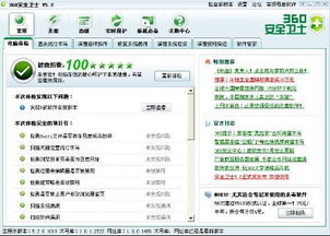 安全卫士清理大师 