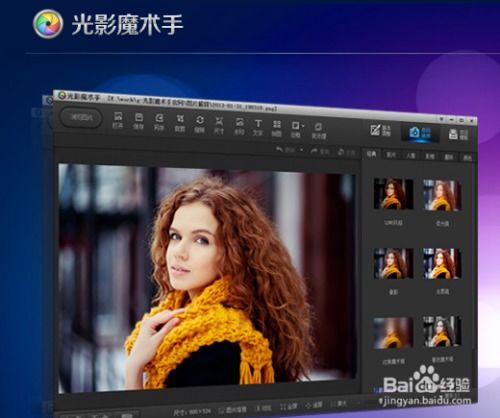 光影魔术手免费下载安装 
