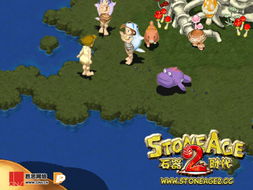 新石器时代手游官方版下载 